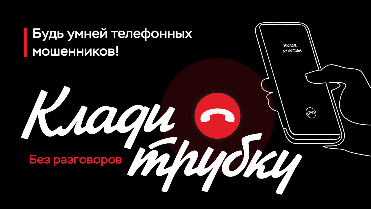 #КладиТрубку #КладиТрубку.