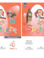 Английский язык. 4-й класс: учебник: в 2 частях