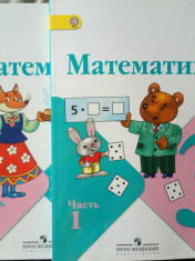 Математика: 3-й класс: учебник: в 2 частях