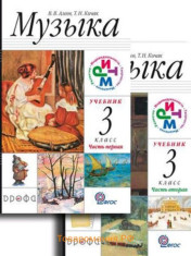Музыка: 3-й класс: учебник